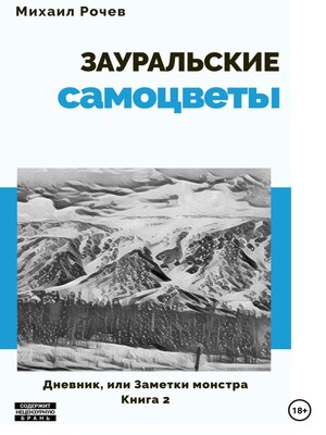 cover image of Зауральские самоцветы